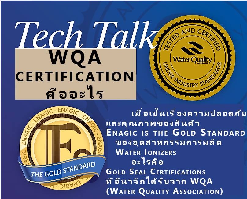 WQA Certification